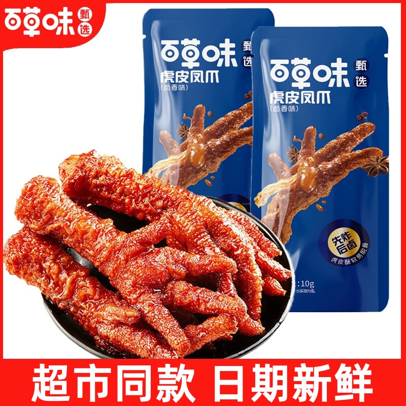 百草味虎皮凤爪卤香味10g五香味虎皮凤爪即食鸡爪卤味零食,零食/坚果/特产,鸡肉零食,淘宝优惠券,粉丝福利购,淘宝优惠卷