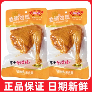 卤帮人家盐焗鸡腿105g脆皮鸡腿香酥鸡腿大鸡腿即食零食