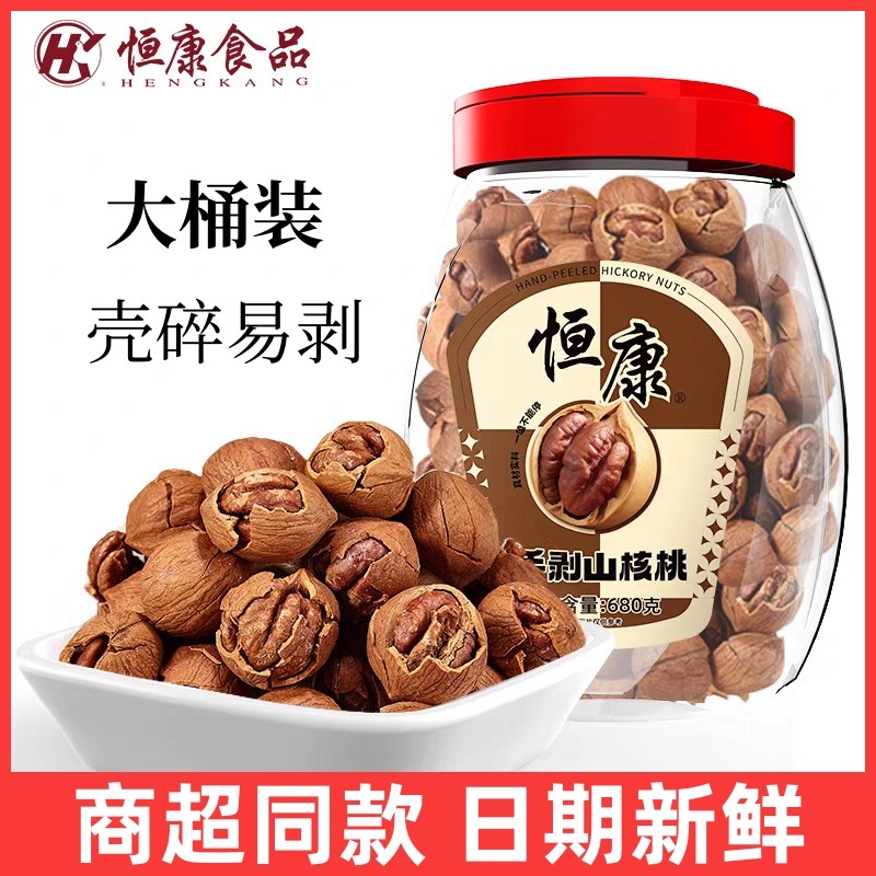 恒康手剥奶油山核桃680g桶装临安山核桃小核桃坚果炒货
