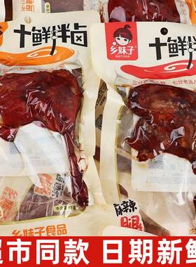 乡妹子香酥腿85g*10包麻辣腿鸭腿香酥鸭腿卤鸭腿大鸭腿鸭肉零食