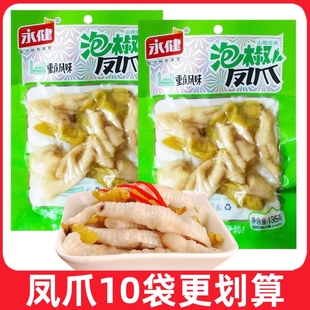 永健泡椒凤爪200g泡山椒鸡爪泡椒凤爪135g泡椒鸡爪休闲小吃零食