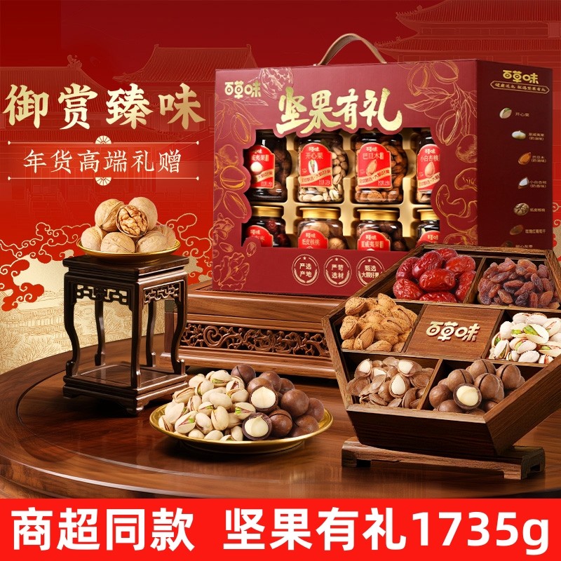 新品百草味坚果有礼1735g罐装干果坚果礼盒高端混合坚果年货礼盒,零食/坚果/特产,坚果礼盒,淘宝优惠券,粉丝福利购,淘宝优惠卷