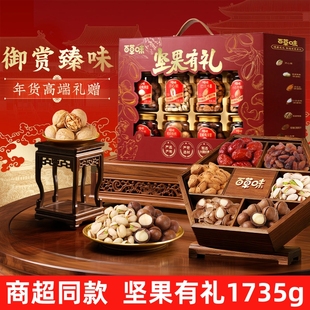 新品百草味坚果有礼1735g罐装干果坚果礼盒高端混合坚果年货礼盒