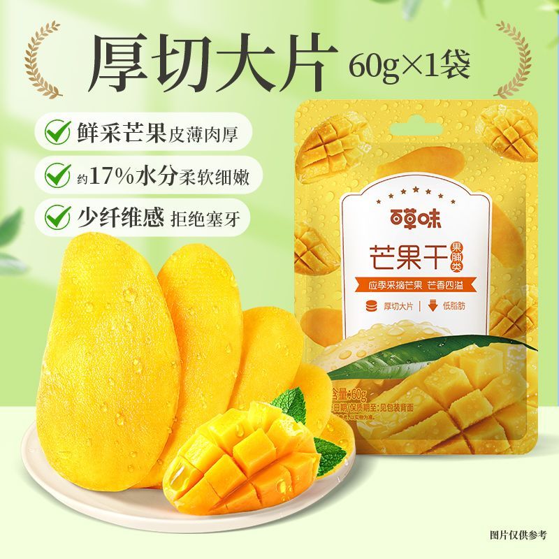 百草味芒果干60g厚切芒果片原味芒果干果脯蜜饯即食零食