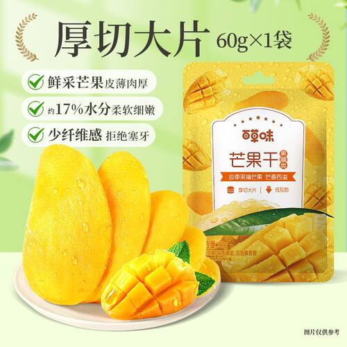 新品百草味果干100g厚切片原
