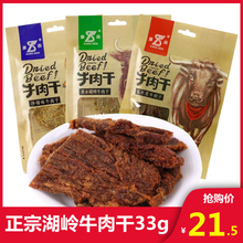 10袋温州黑牛肉干手撕牛肉干卤味零食 正宗湖岭牛肉康森牛肉干33g