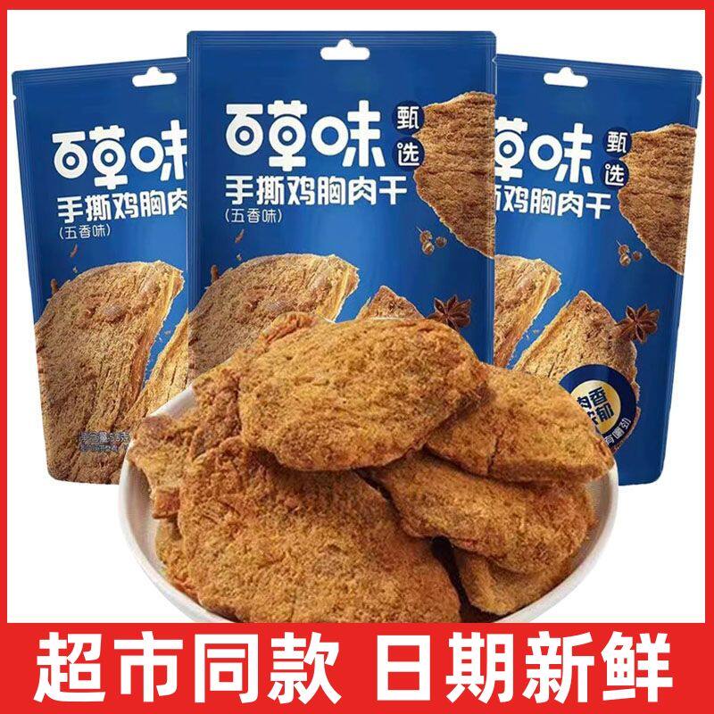 百草味鸡胸肉干50g手撕鸡胸肉干鸡胸脯鸡胸肉即食零食