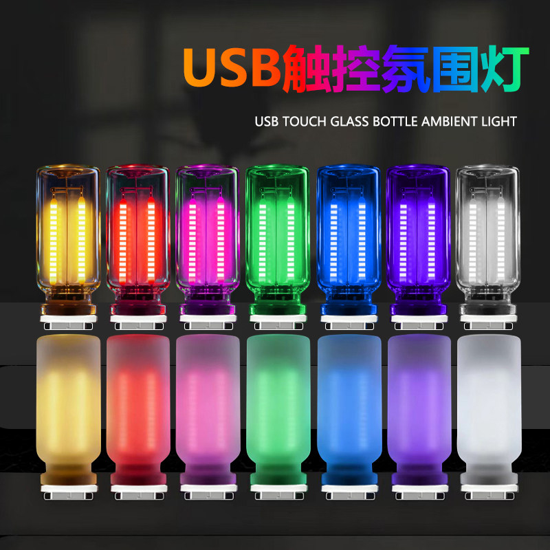 汽车usb小夜灯装饰LED触控USB床头车载氛围LED玻璃瓶