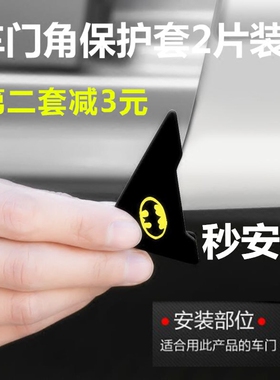 汽车门角防撞贴外饰车门角防锈防擦防蹭条保护套改装创意车外用品