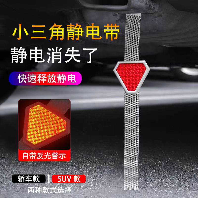 汽车防静电用品静电带金属排进气管拖地悬挂式小三角静电神器