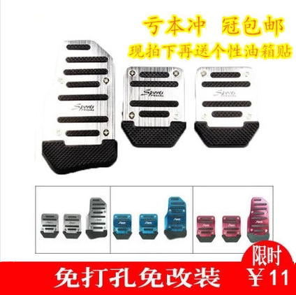 力帆620/820/520/720汽车改装刹车油门离合器防滑脚踏板内饰用品