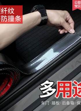 汽车门槛贴防刮防撞炭纤维条迎宾踏板贴碳纤纹车贴通用汽车门槛贴