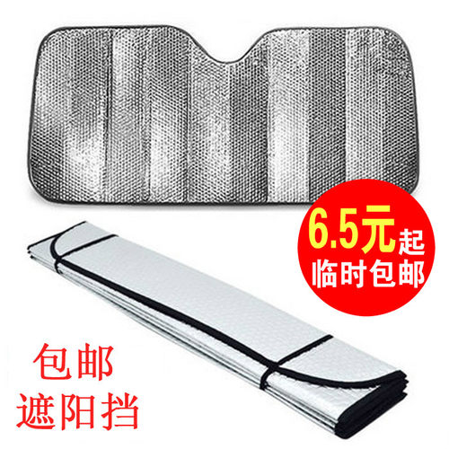 汽车通用遮阳挡防晒罩隔热帘避光垫前后挡风玻璃夏季高温防护用品