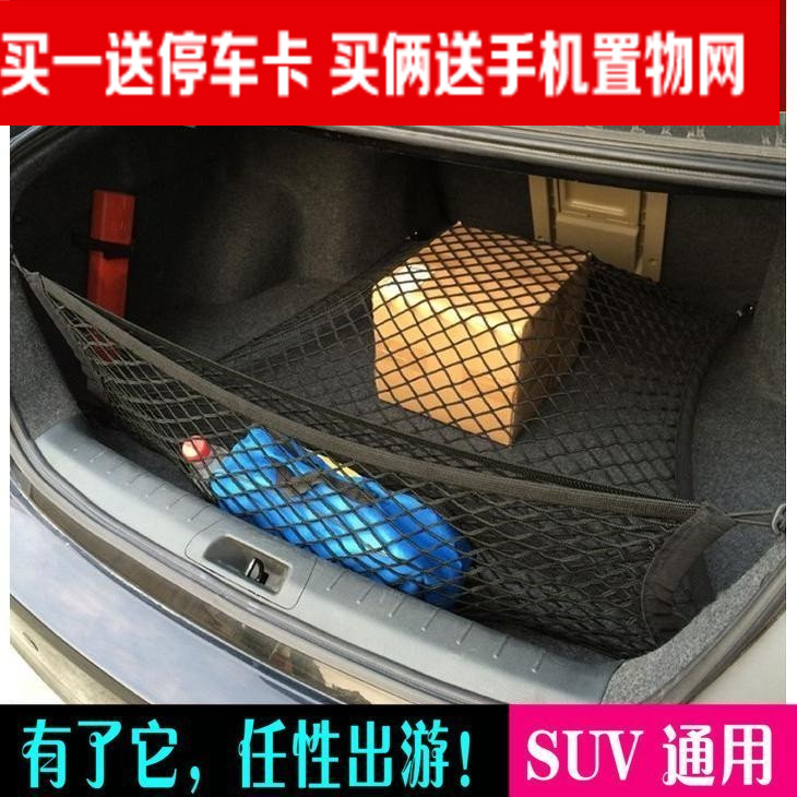 汽车网兜后备箱行李网兜吉普丰田网兜储物袋SUV改装通用固定网袋