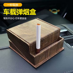 汽车用品摆件瓦浪1号自动弹烟盒车上一按取烟汽车车载摆件烟灰缸