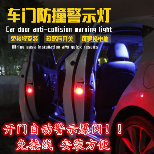 适用于雅阁威驰花冠卡罗拉锐志皇冠RAV4车门防撞灯改装警示灯装饰