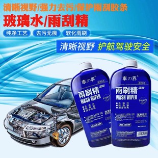 车世界浓缩雨刷精 汽车清洁养护车用除虫防冻防雾玻璃水-雨刮精