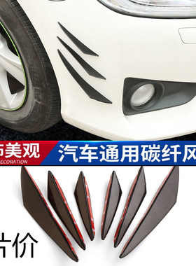 汽车通用改装风刀保险杠小包围前杠扰流片防撞条碳纤大风刀装饰条