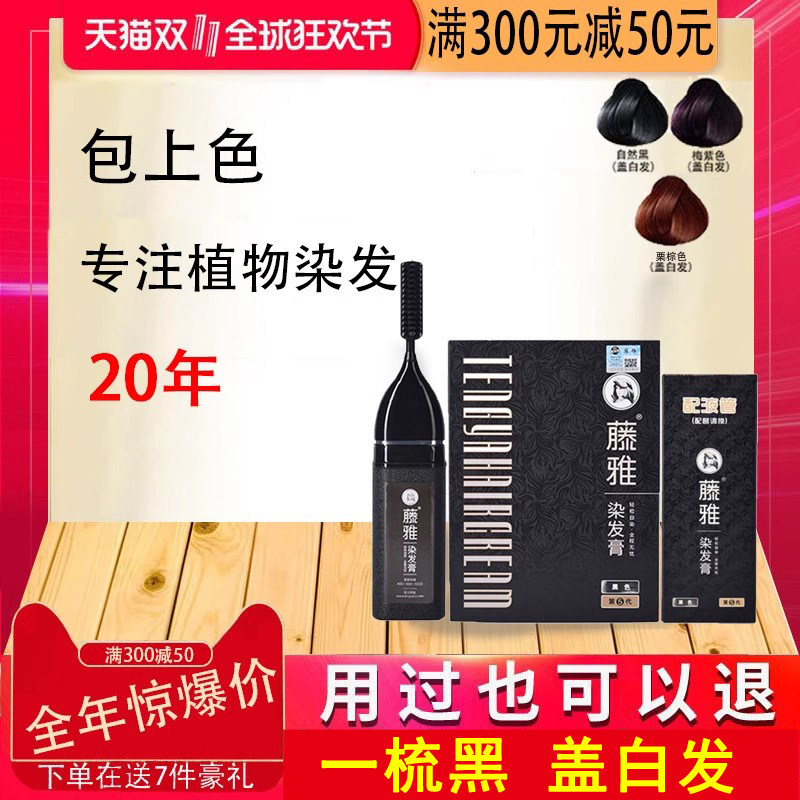 正品藤雅第六代魔法梳子植物泡沫染发剂天然纯自然黑色栗色染发膏