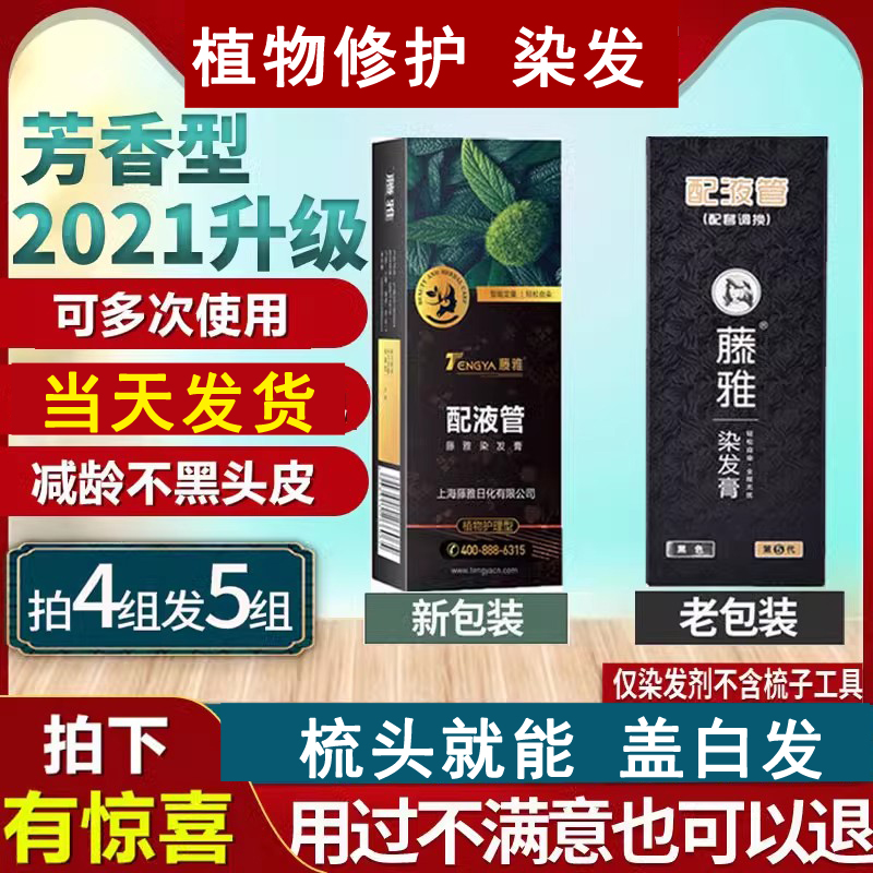 包上色藤雅一梳黑植物染发剂减龄