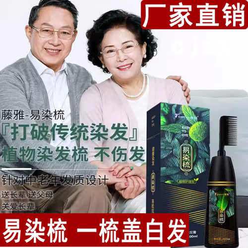 自己在家无刺激染发剂一梳黑黑色