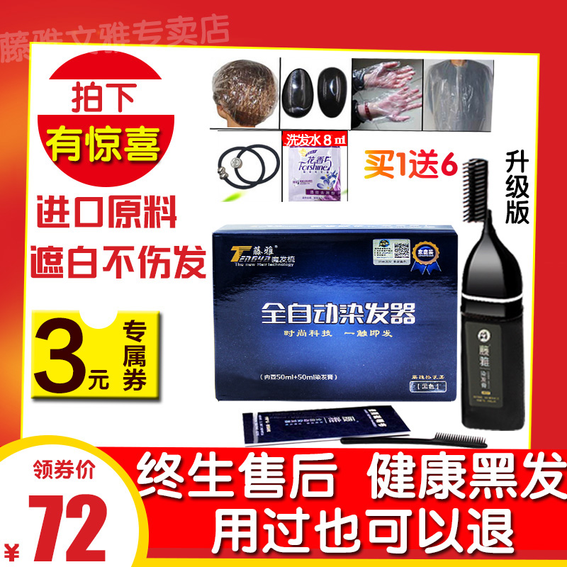 藤雅魔法梳第五代一梳黑植物染发剂女男染发膏正品纯黑色梳子神器