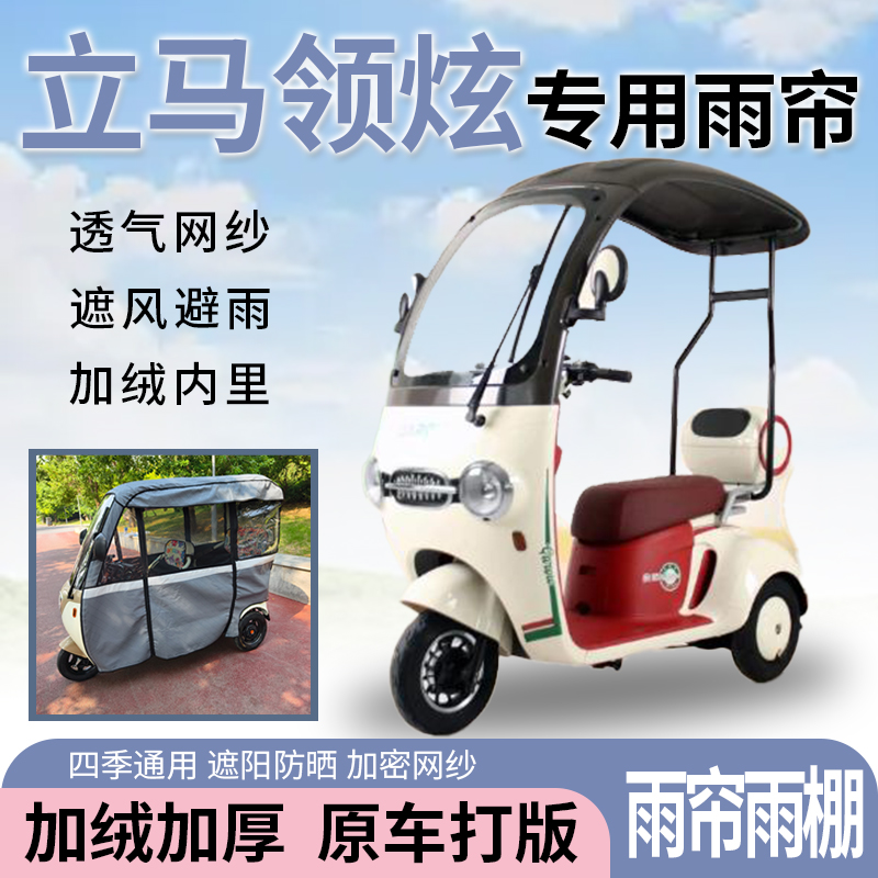 适用立马领炫电动三轮车一体式遮风挡雨遮阳皮革材质专用雨帘雨棚
