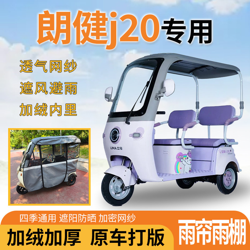 适用朗健j20电动三轮车一体遮风遮阳挡雨皮革材质专用雨帘雨棚