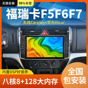 适用于东风福瑞卡F5F6F7专用安卓大屏智能中控车载导航仪倒车影像