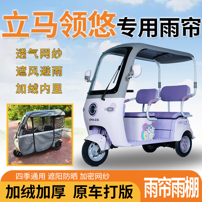 适用立马领悠电动三轮车一体遮风遮阳挡雨皮革材质专用雨帘雨棚