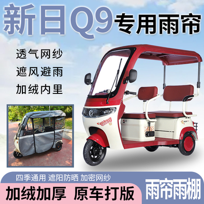 适用于新日Q9电动三轮车一体式遮风挡雨遮阳皮革材质专用雨帘雨棚