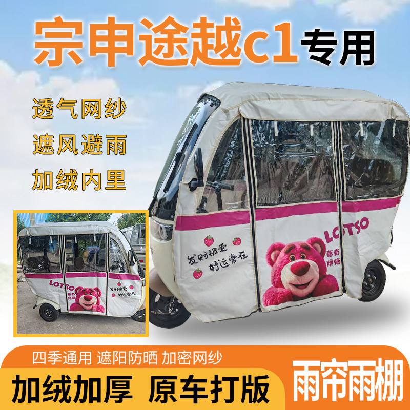 适用宗申途越c1电动三轮车一体式遮风挡雨遮阳刀刮布专用雨帘雨棚