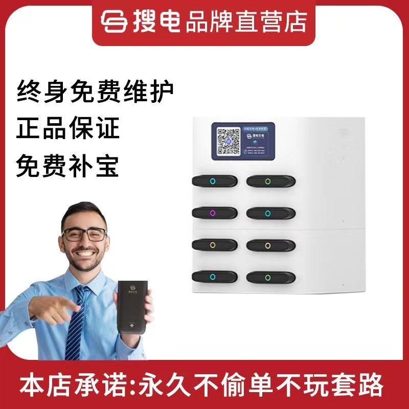 搜电街电共享充电宝商用免押金扫码付费智能租借买断美团怪兽小电