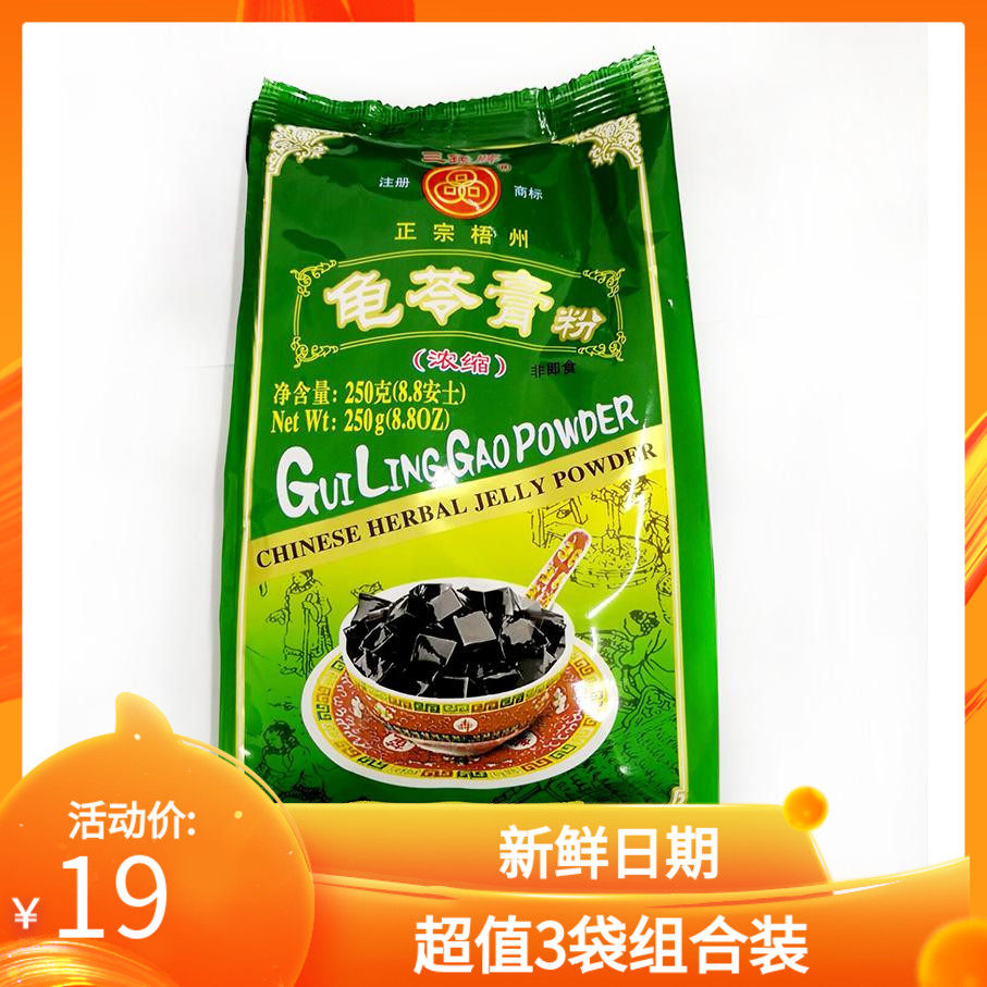 广西梧州正宗新鲜日期三钱牌浓缩龟苓膏粉250g自制烧仙草黑凉