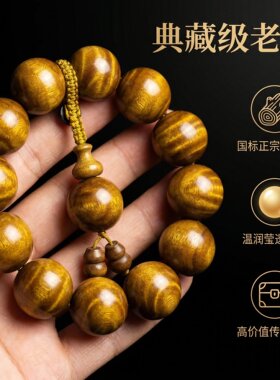 小叶桢金丝楠老料收藏级手串