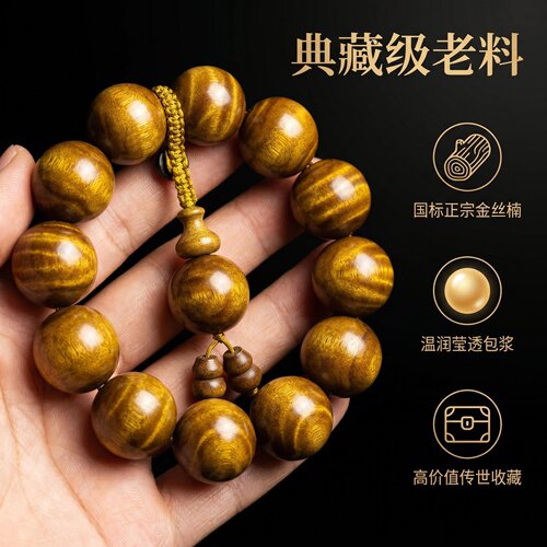 小叶桢金丝楠老料收藏级手串