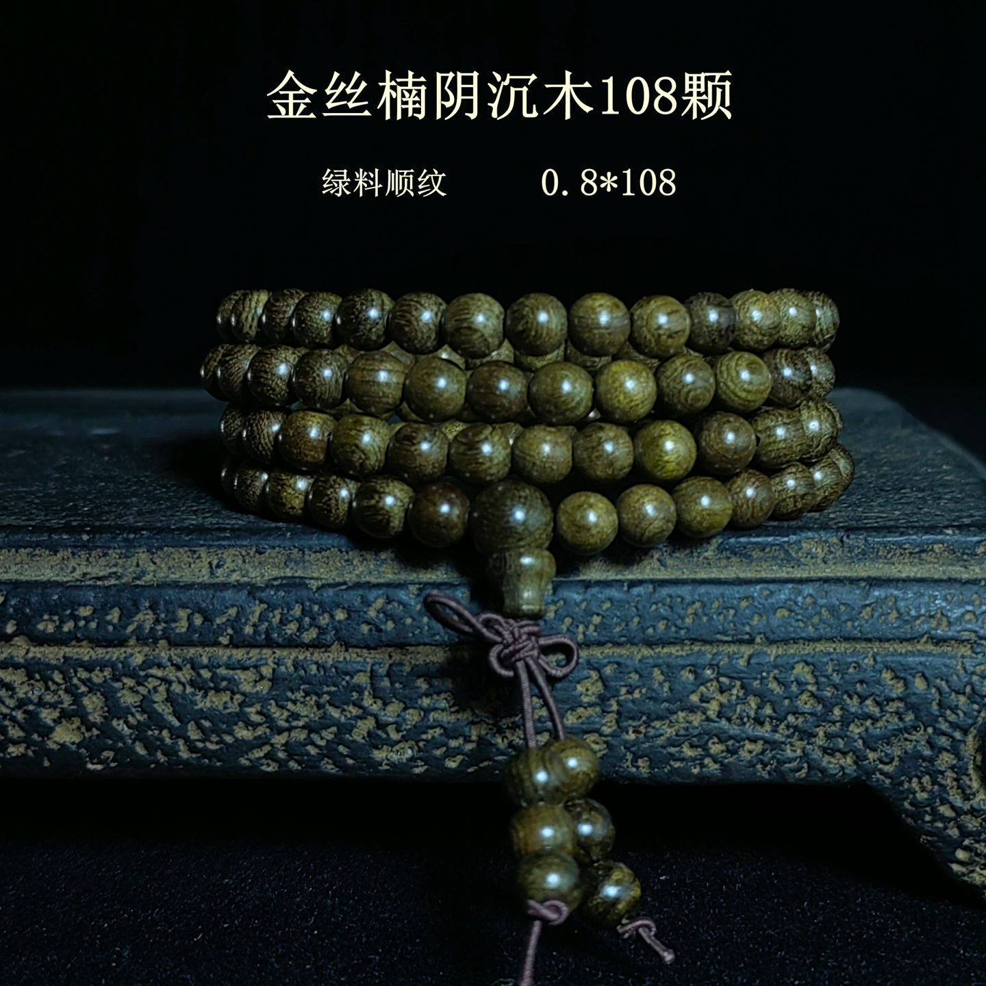 正宗金丝楠木乌木文玩手串108颗佛珠阴沉木绿料顺纹转运男女手链