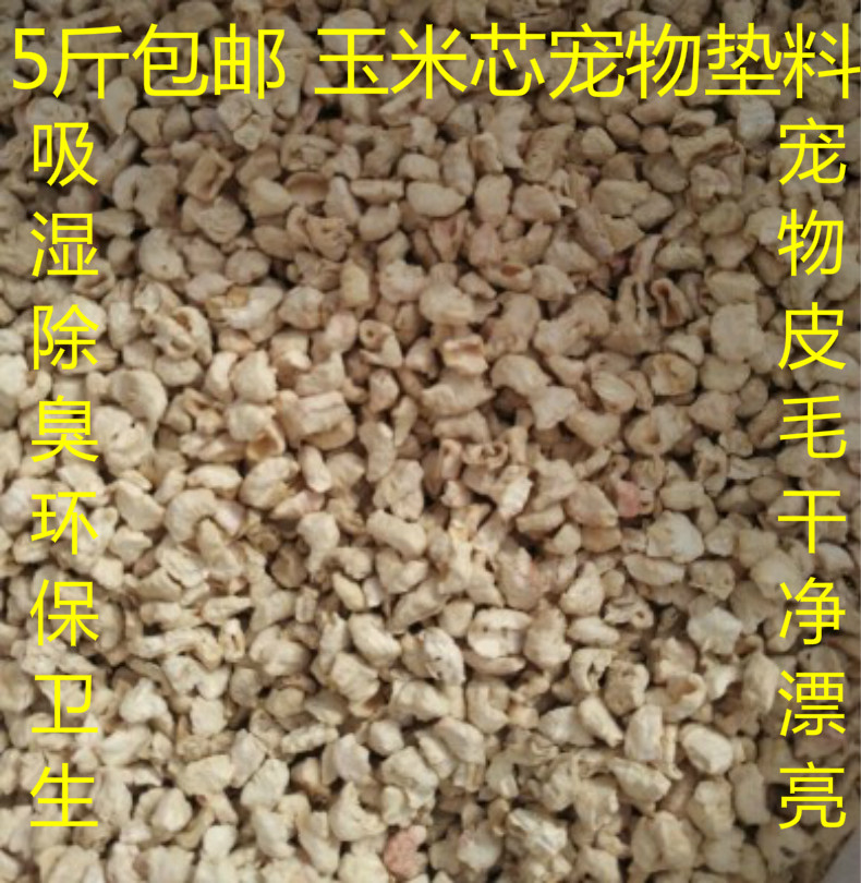 玉米芯颗粒镜片/干洗/纽扣精细干燥抛光用玉米芯磨料天然宠物垫料,宠物/宠物食品及用品,垫料,淘宝优惠券,粉丝福利购,淘宝优惠卷