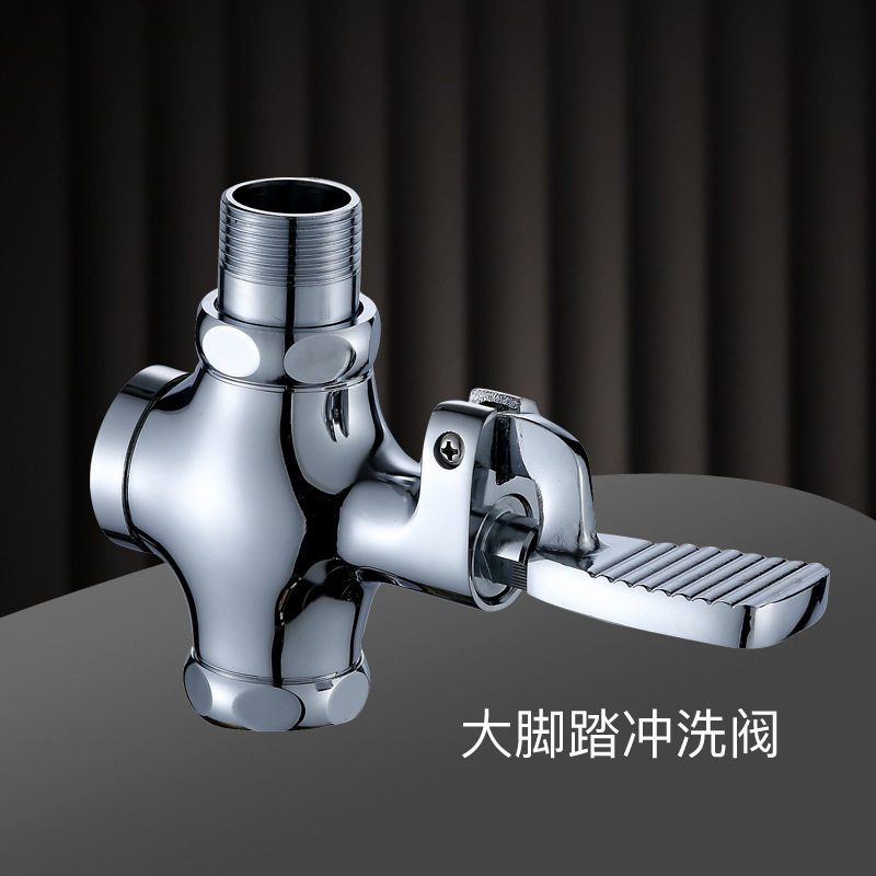 厕所卫生间脚踏阀脚踩式冲水阀开关自闭大便池延时蹲便器冲洗阀门