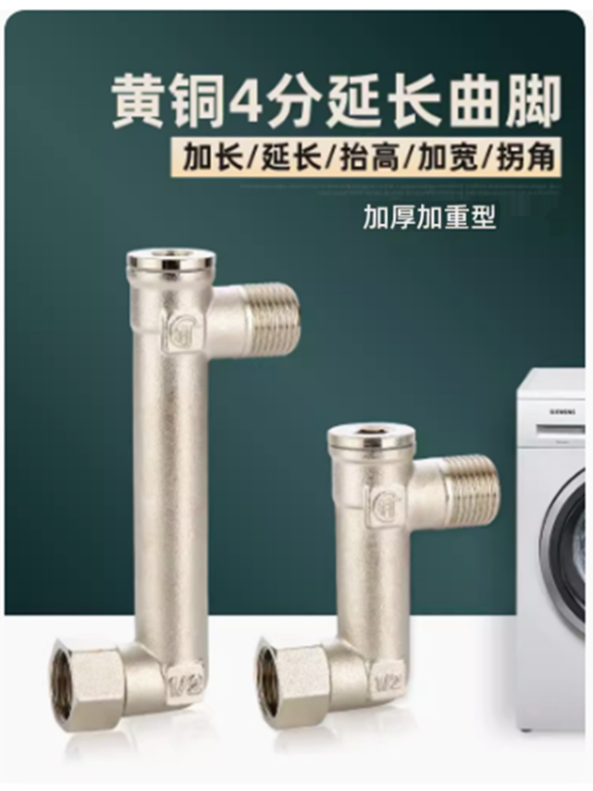 铜加长4分活接弯角曲脚水管接龙头马桶移位侧移延长抬高弯头配件