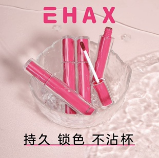 EHAX不沾杯哑光国标舞专用唇妆显色浓郁C位比赛持久不掉色不沾杯