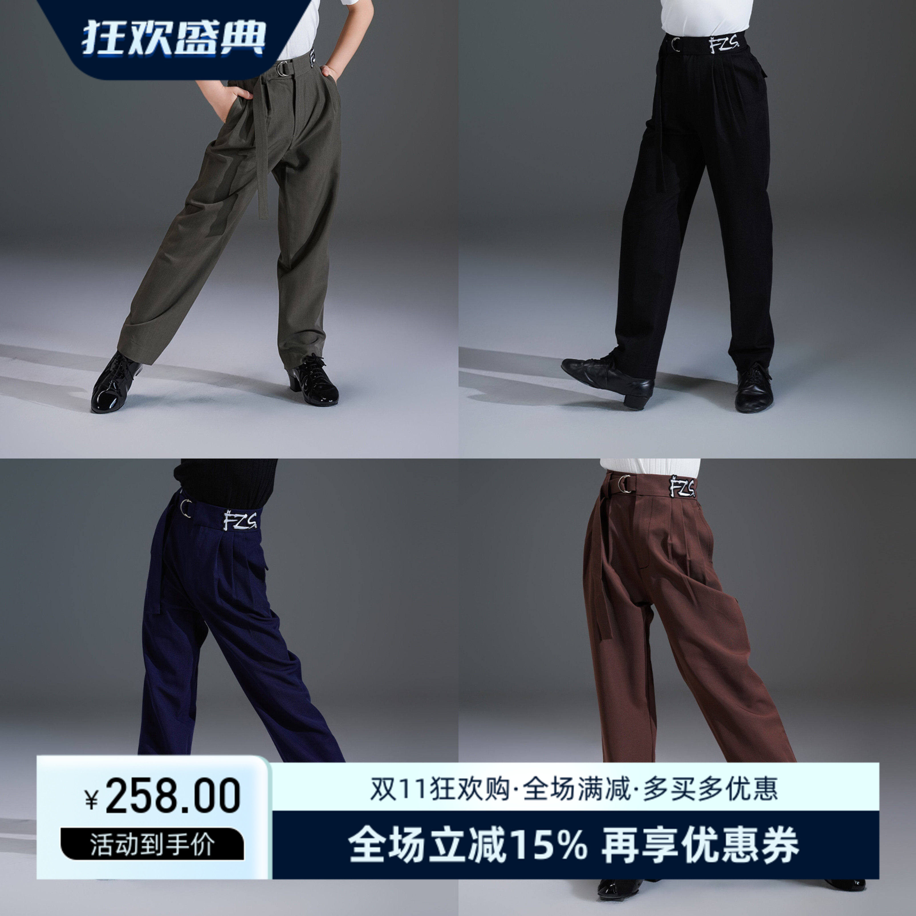 FZS舞服男童拉丁舞松紧飘带西装裤完美腿型拉丁练功裤班服四色选