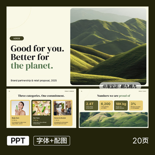 环保可持续发展PPT模板WPS源文件