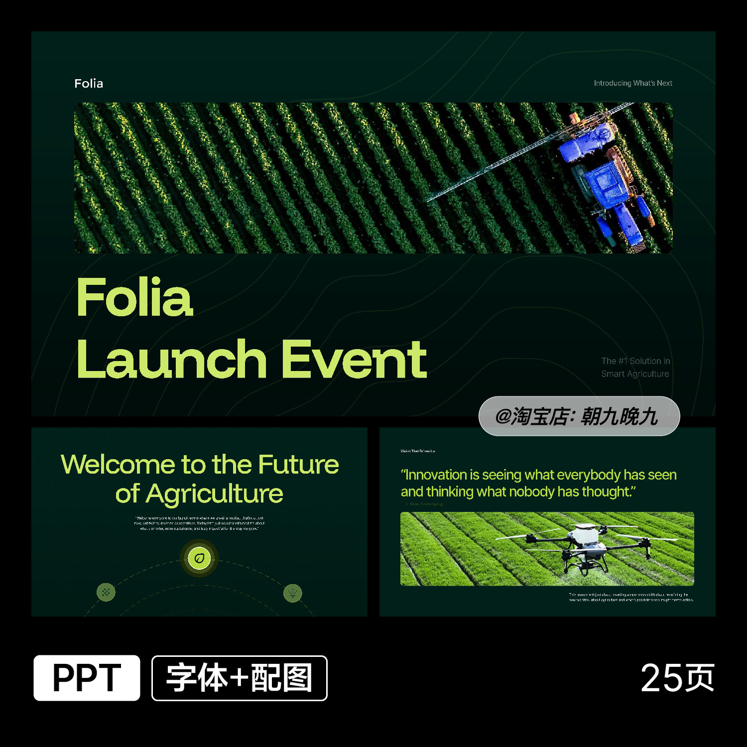 农业农村无人机播种数据美化表格PPT模板设计素材源文件ZW37