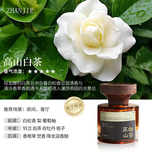 高山白茶【淡雅茶香】车载家居两用香薰空气清新剂衣柜卧室淡香水