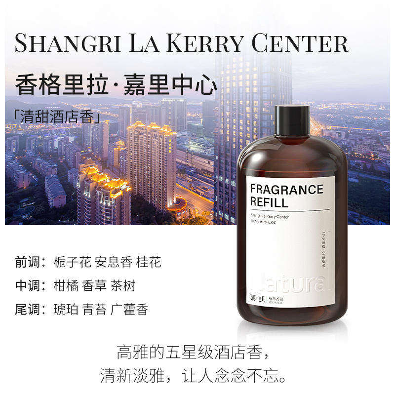 【香格里拉】酒店香薰精油补充液大容量持久家用室内香氛厕所除臭