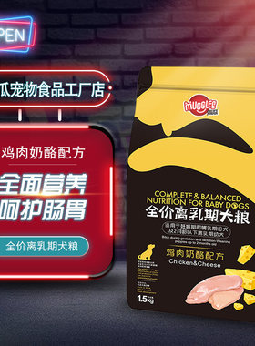 小奶狗幼犬粮奶酪离乳期奶糕粮