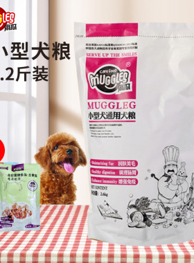 麻瓜狗粮5.2斤止泪痕泰迪比熊博美雪纳瑞小型犬通用全期成幼犬粮