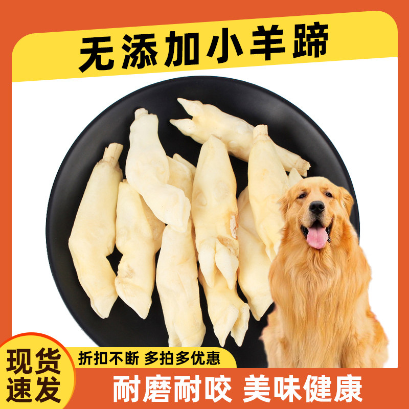 宠物狗狗零食小号羊蹄子