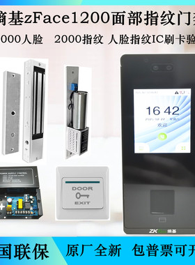熵基ZFace1200面部指纹考勤门禁IC刷卡U盘网络密码办公门禁锁套装